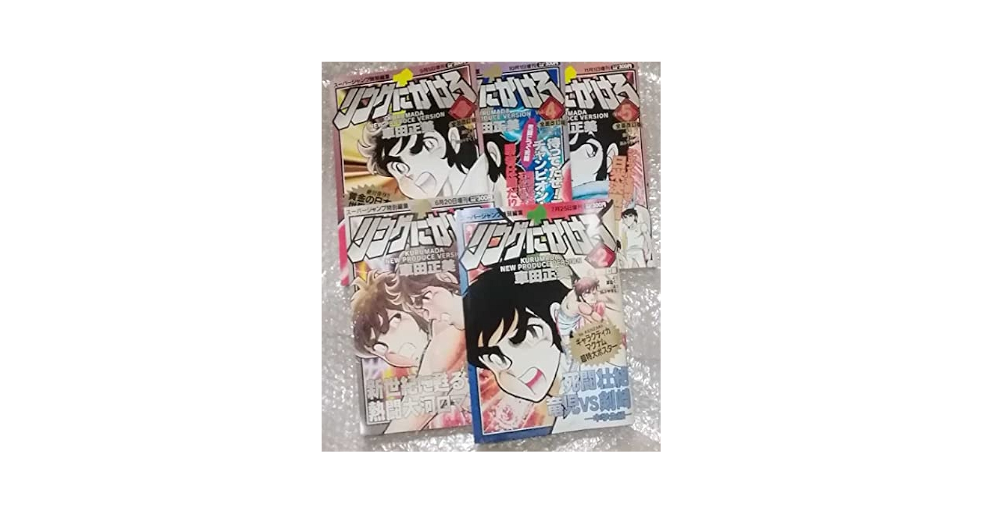 リングにかけろ(全巻セット)車田正美 Amazon.co.jp: リングにかけろ 全15巻完結 (ワイド版) ジャンプ